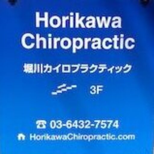 Horikawa Chiropractic